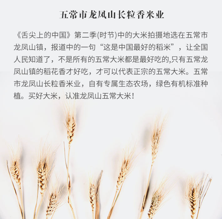 龙凤山有机稻花香米(绿袋真空装)5kg