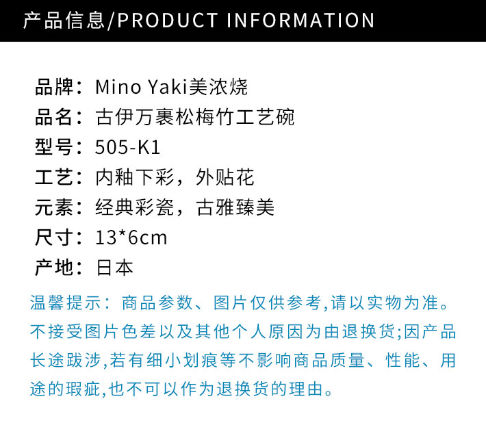 日本 Mino Yaki 美浓烧古伊万里K2花边口5.1英寸 碗
