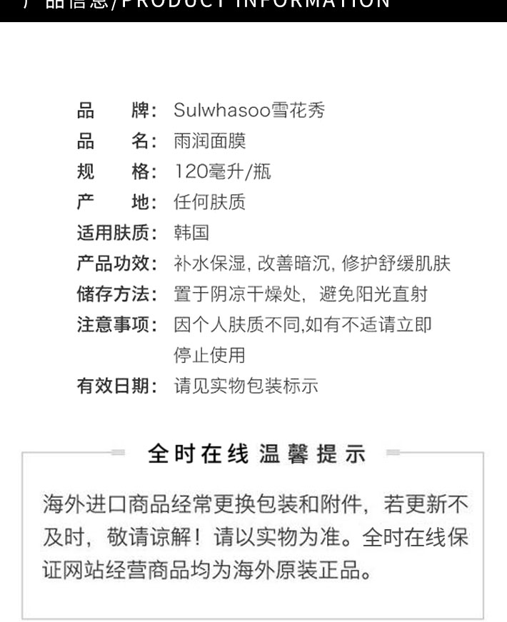 韩国 Sulwhasoo 雪花秀 雨润夜间修复面膜 120ml