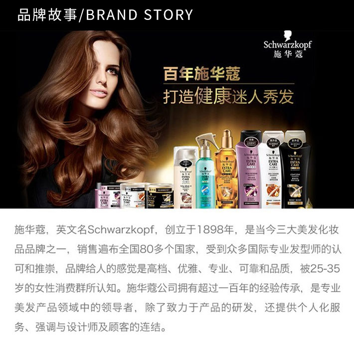 德国 Schwarzkopf 施华蔻 羊绒脂滋养营养水 150ml