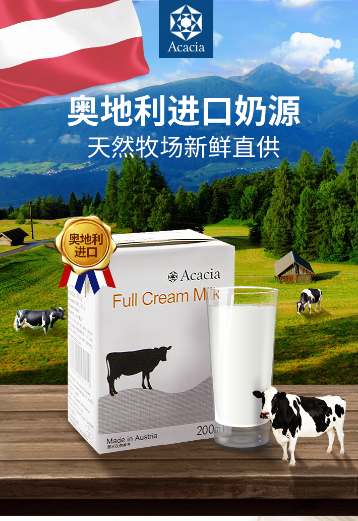 奥地利 阿卡莎Acacia 全脂纯牛奶 200ml/盒 一箱27盒
