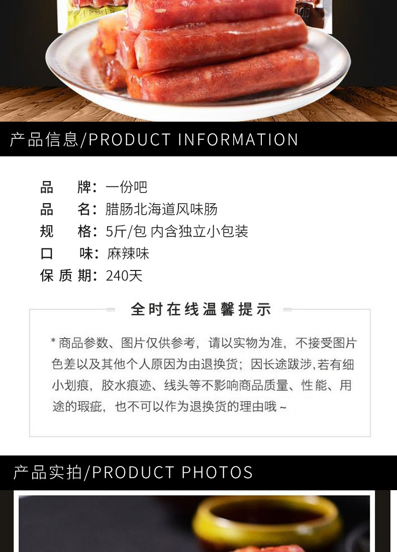 一份吧 腊肠北海道风味肠 麻辣味 5斤/包 内含独立小包装