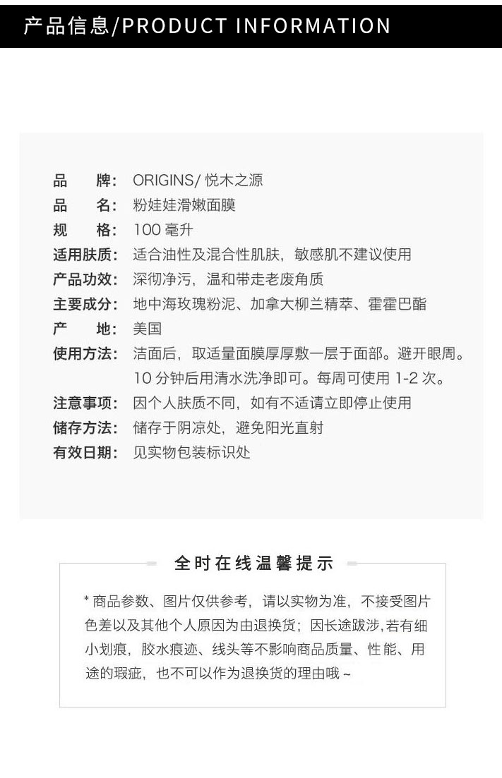 【香港直邮】美国 ORIGINS 悦木之源 粉滑嫩面膜 粉娃娃 100ml 新旧包装随机发货