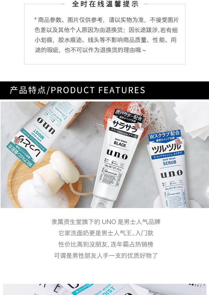 2支装|【香港直邮】日本 SHISEIDO 资生堂 UNO男士洗面奶 润泽温和 130g(绿色美白保湿)