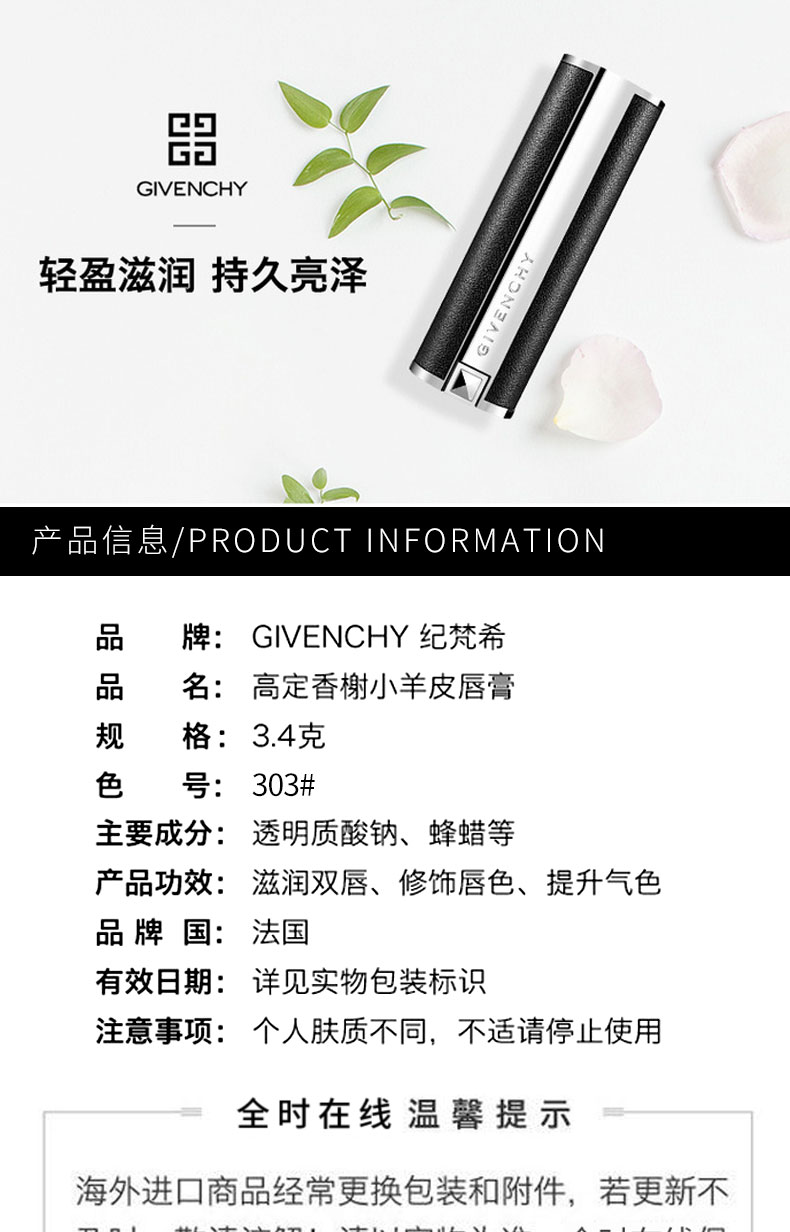 【香港直邮】法国 GIVENCHY 纪梵希 小羊皮唇膏 303# 3.4g