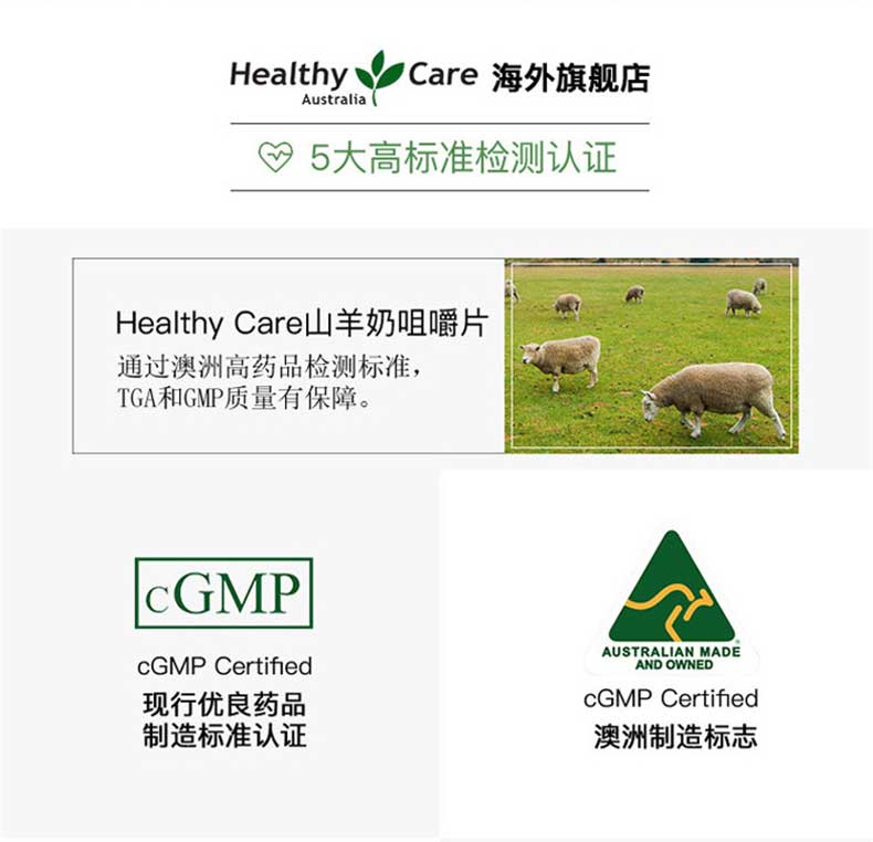澳洲 Healthy Care 巧克力味羊奶片 300粒 *1