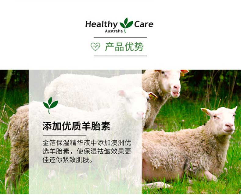 澳洲 Healthy Care 金箔羊胎素面部精华液 50ml *1