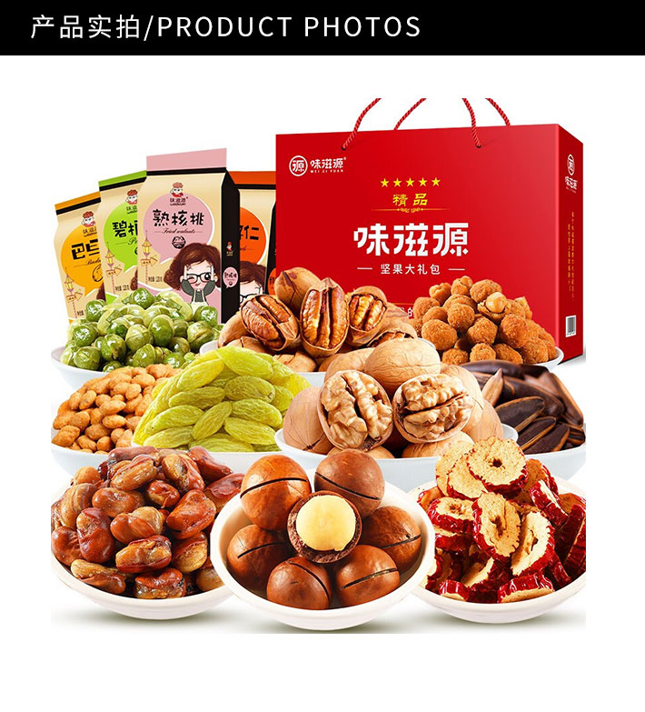 中国 味滋源 10袋坚果零食大礼包 红色礼盒装 1200g